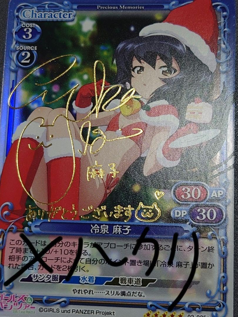 プレシャスメモリーズ 冷泉 麻子 井口裕香さん 直筆サイン ガルパン