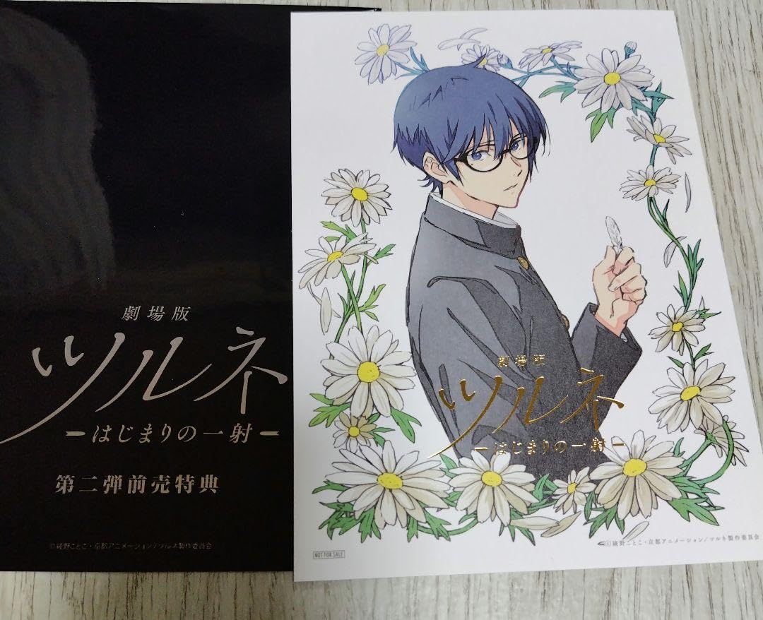 劇場版ツルネ　はじまりの一射　第二弾前売特典　激レア入手困難非売品　竹早静弥 Amazon.co.jp: 劇場版ツルネ はじまりの一射 第二弾前売特典