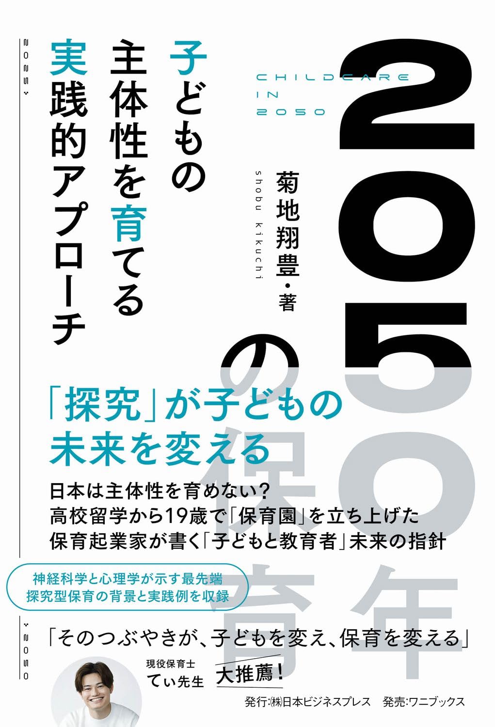 総さくいん／保育社(著者) 2050年の保育 (SYNCHRONOUS BOOKS) | 菊地 翔豊 |本 | 通販 | Amazon