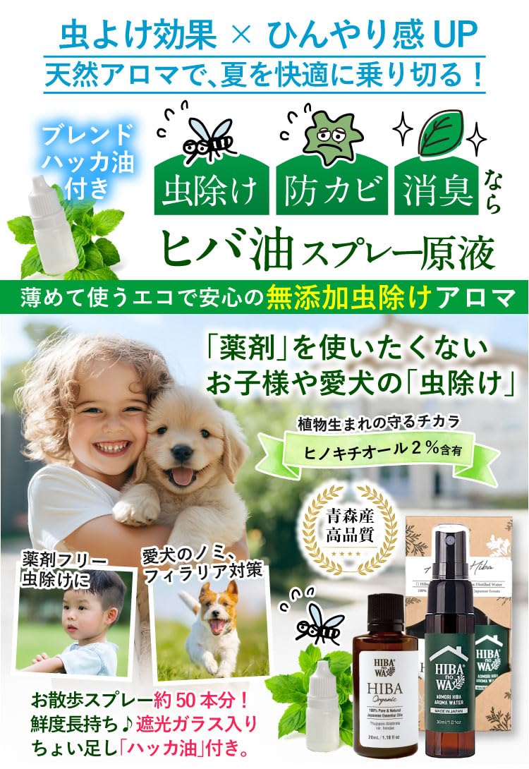 Amazon.co.jp: 青森 ヒバ油 [20ml×1本（遮光瓶入り）] + 青森 ヒバ水 1