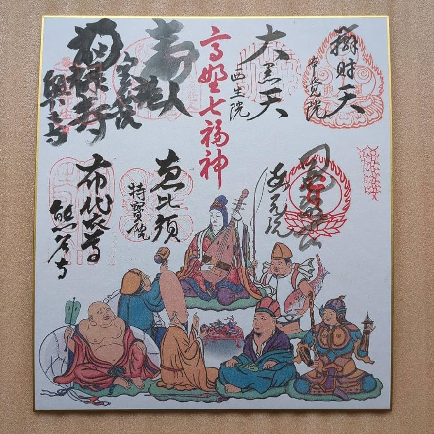 Amazon.co.jp: 高野山 七福神めぐり色紙 奥の院 御朱印 お守り水