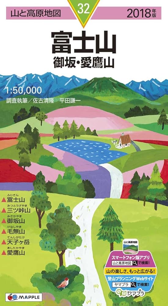 山と高原地図　29冊　 主に2019年版 山と高原地図 29冊 主に2019年版 山と高原地図 谷川岳 苗場山