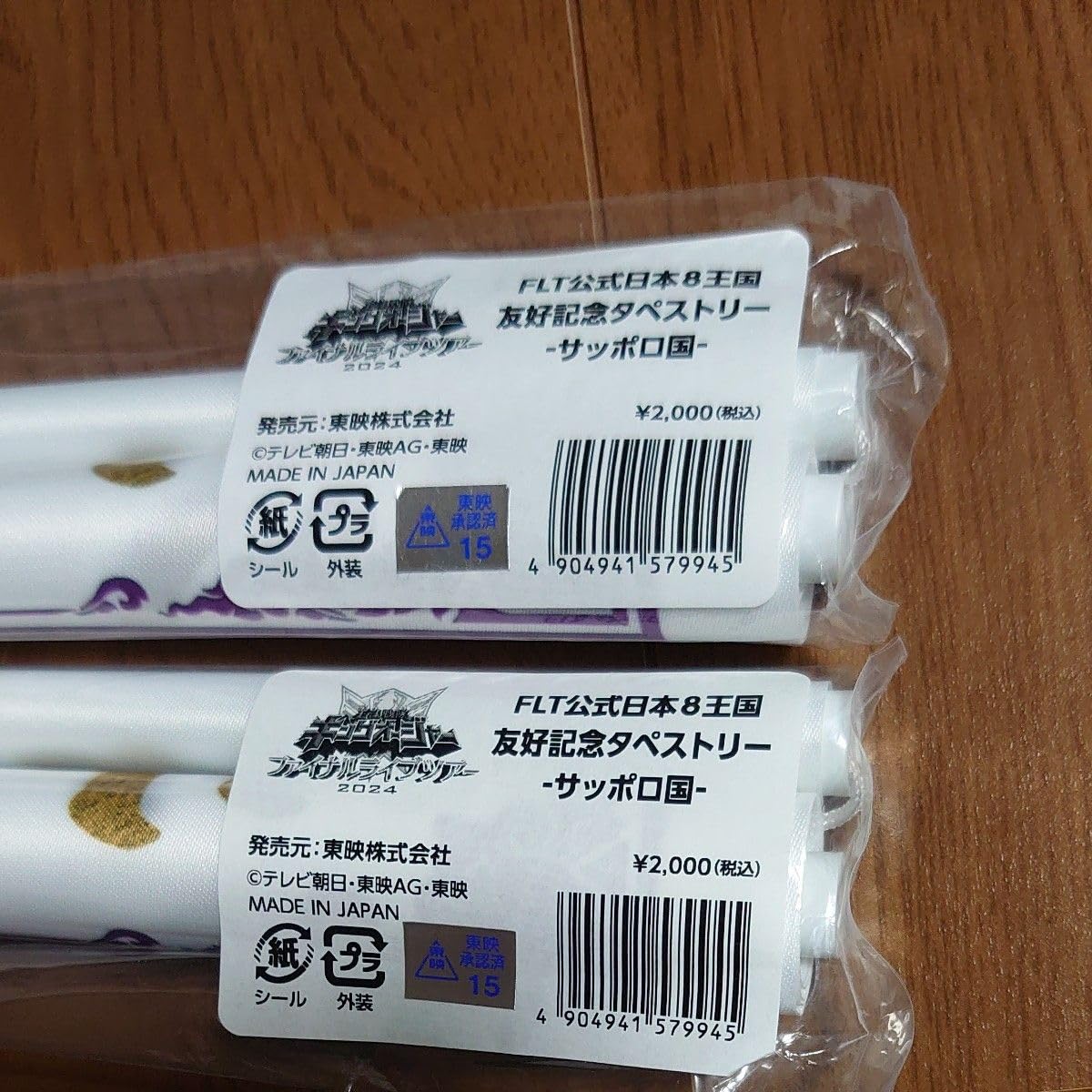 2024年製 リタ タペストリー サッポロ 王様戦隊キングオージャー FLT 
