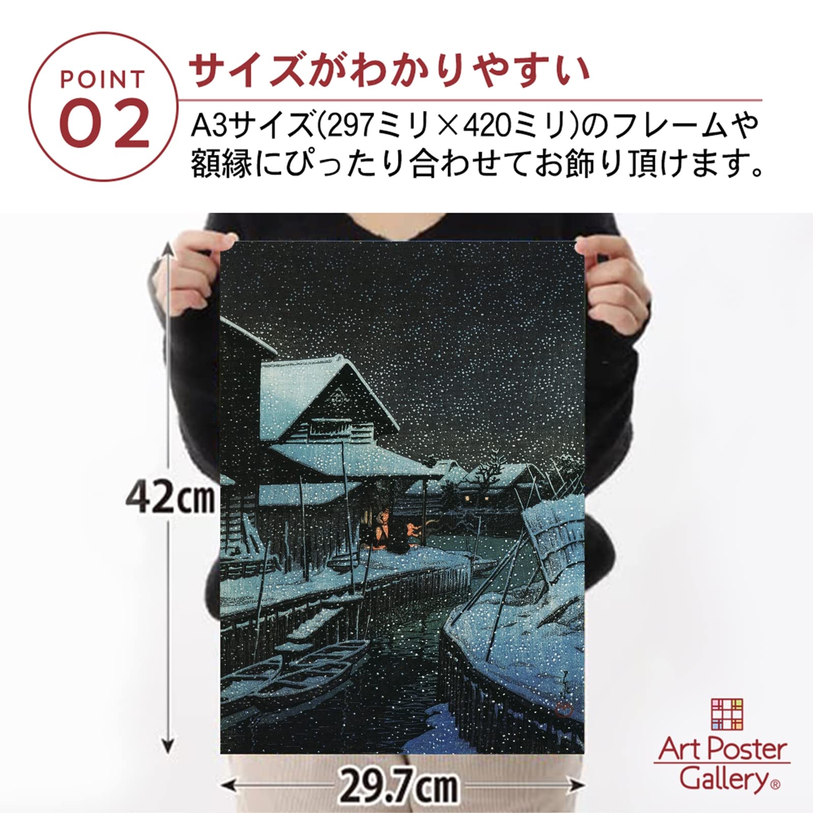 Amazon.co.jp: 川瀬巴水 ポスター 複製 『雪の夜（浦安）』 A3サイズ