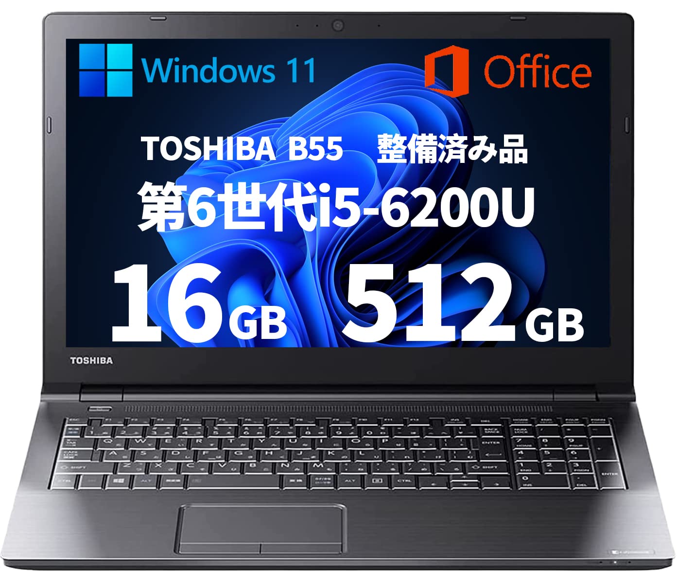 東芝 ノートパソコン Windows11 第6世代 SSD512 オフィス付き 【公式通販】