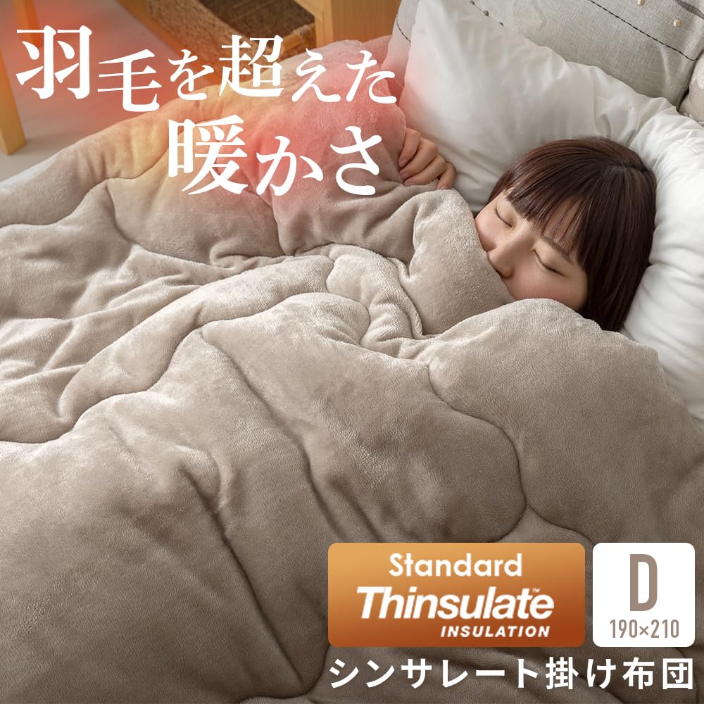 Amazon｜アイリスプラザ 掛け布団 シンサレート 充填量1.5kg 軽くて