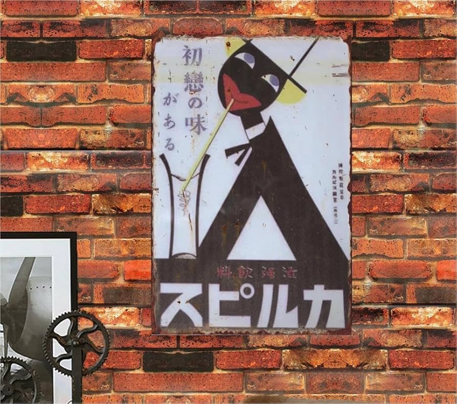 Amazon | 【昭和レトロ百貨店】ブリキ看板 昭和レトロ プレート