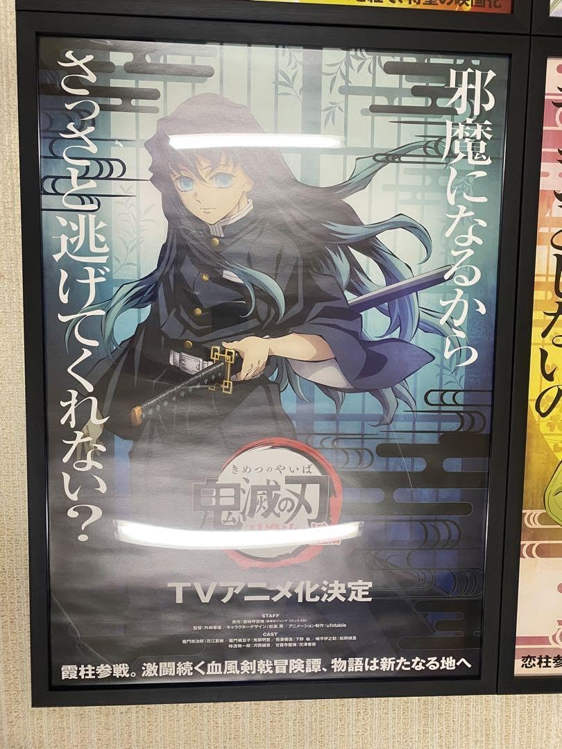 鬼滅の刃 / TVアニメ化決定告知 B2 告知ポスター