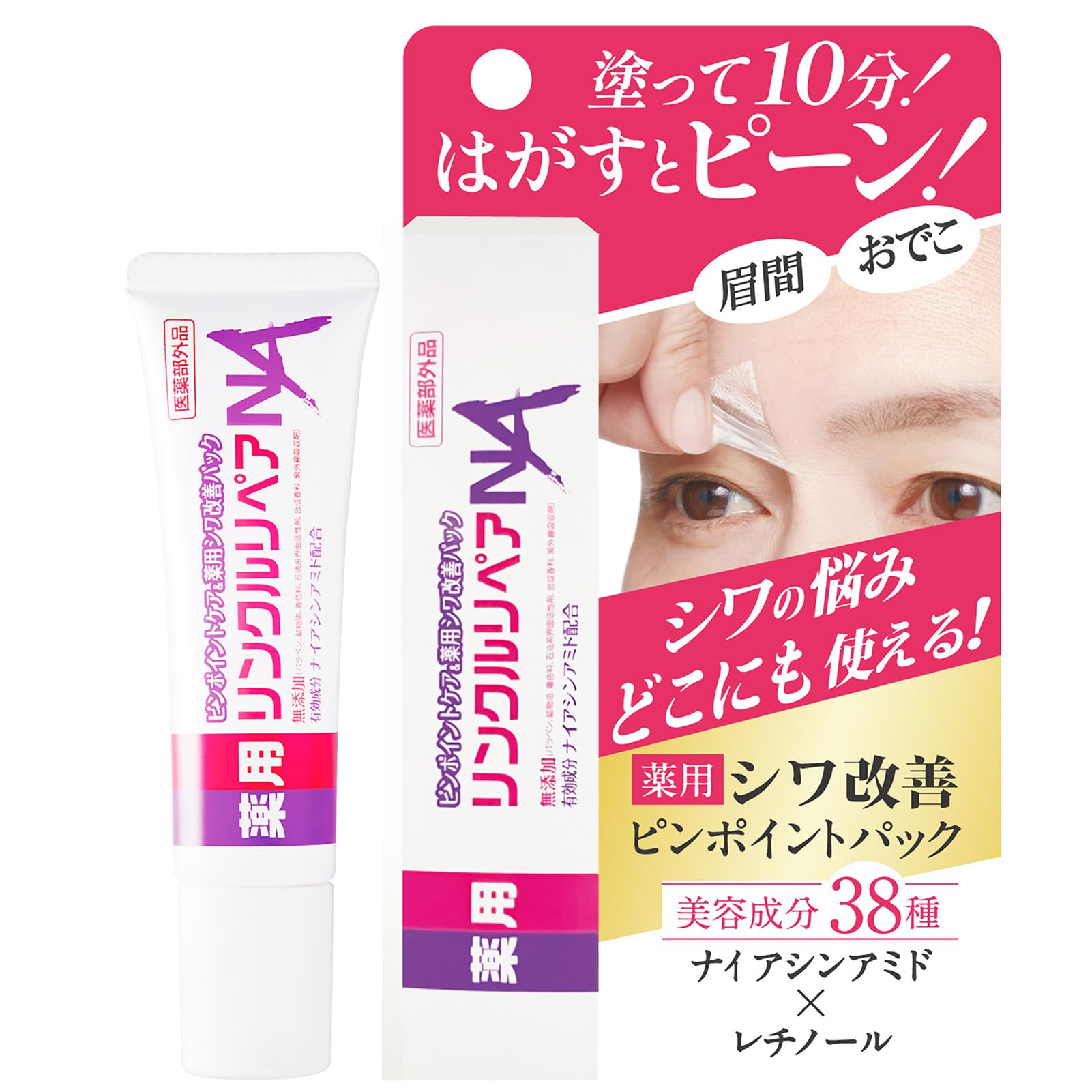 Amazon.co.jp: 薬用 シワ改善 クリームパック 眉間のシワ おでこのシワ