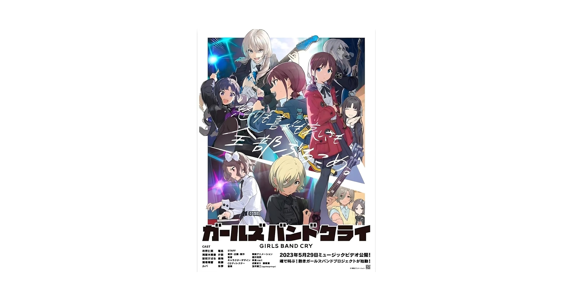 Amazon.co.jp: TV版アニメポスター「ガールズバンドクライ