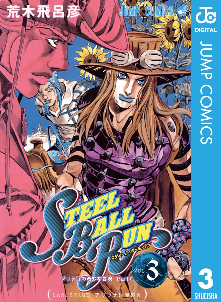 ❗️ 荒木飛呂彦作品❗️ ジョジョ スティール・ボール・ラン　33冊セット B408 71UvS8DtD1L.jpg