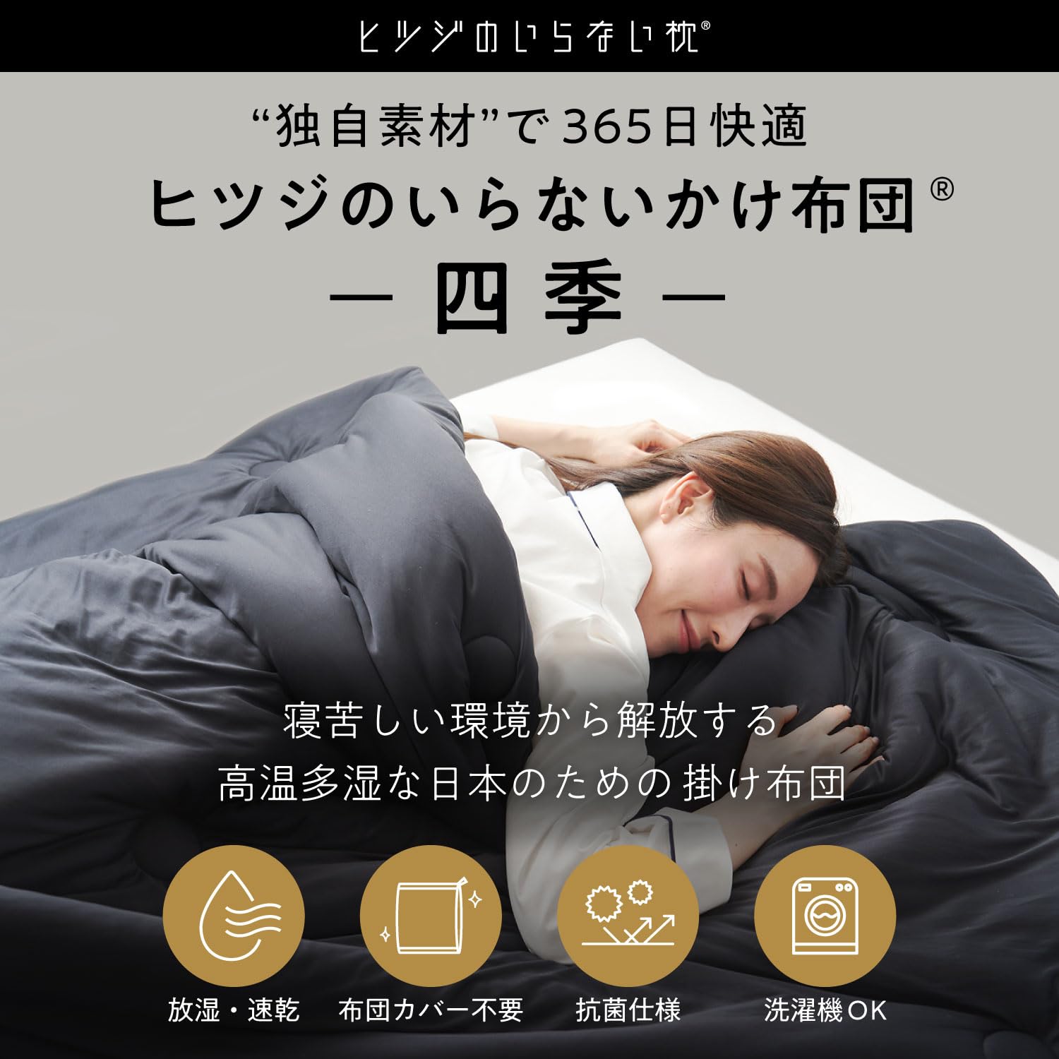 Amazon｜ヒツジのいらないかけ布団 -四季- 掛け布団 オールシーズン
