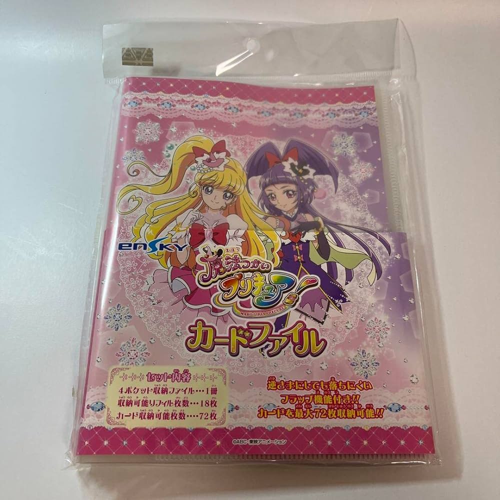 Amazon.co.jp: ・魔法使いプリキュア カードファイル : ホビー