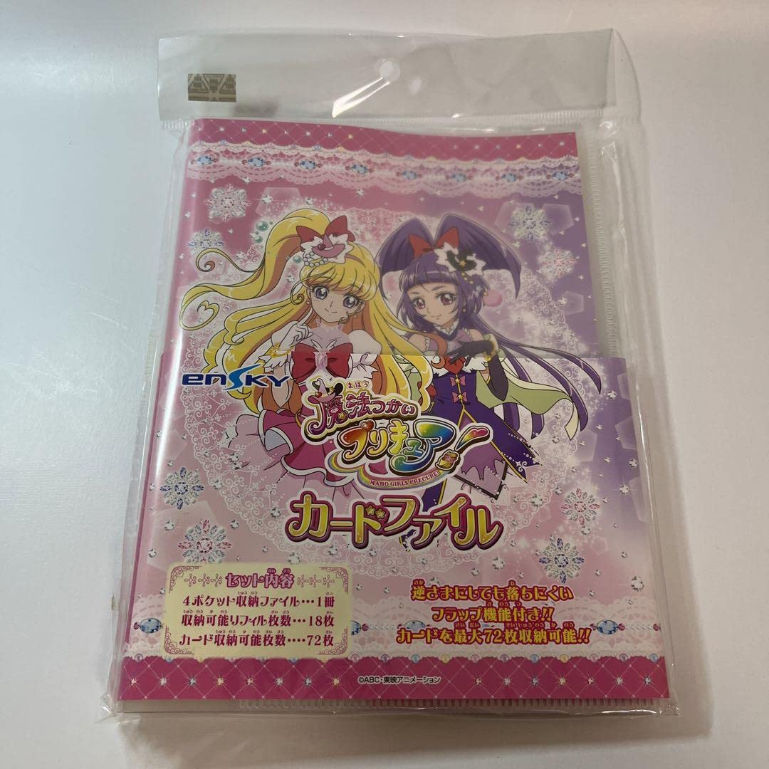 Amazon.co.jp: ・魔法使いプリキュア カードファイル : ホビー