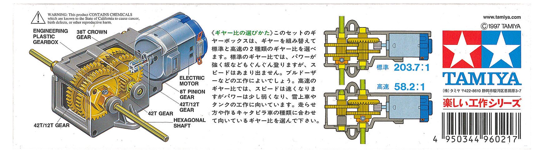 Tamiya 70108 Tracked Vehicle Chassis (japan import)