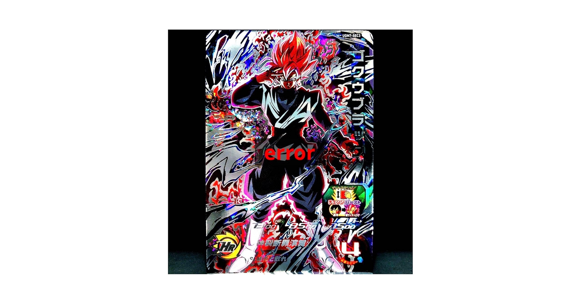 …徒花と散れ… SDBH ゴクウブラック (超サイヤ人ロゼ) UGM7-SEC3 Amazon.co.jp: …徒花と散れ… SDBH ゴクウブラック 超サイヤ人