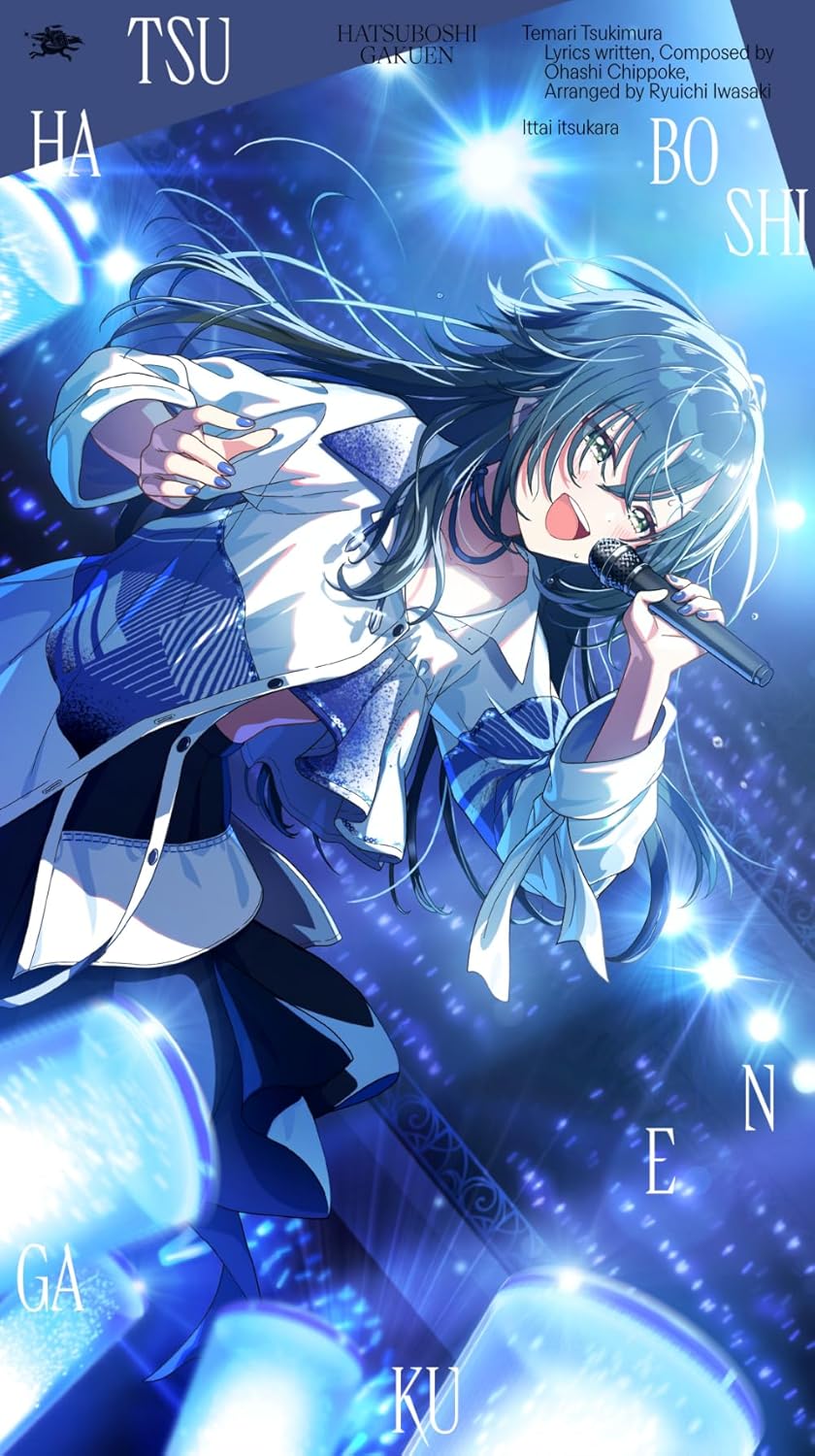 【Amazon.co.jp限定】3rd Single「一体いつから」- 月村手毬 （メガジャケ 付）