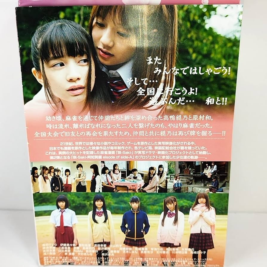 映画 咲-Saki- 阿知賀編 Blu-ray　ドラマDVDセット Amazon.co.jp: 実写版 TVドラマ 咲/Saki 阿知賀編 episode of