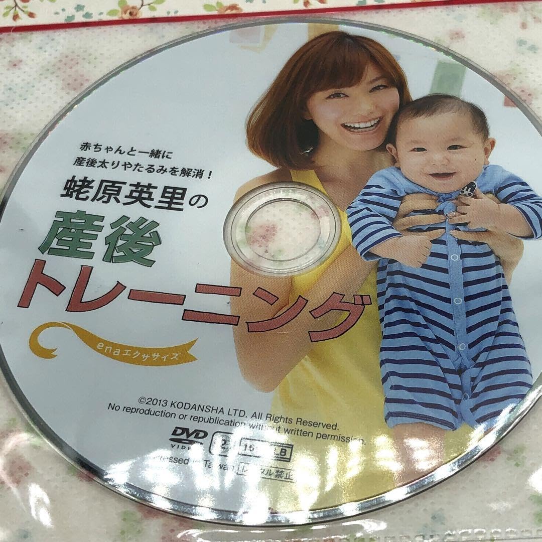 蛯原英里の産後トレーニング : 赤ちゃんと一緒に産後太りやたるみを