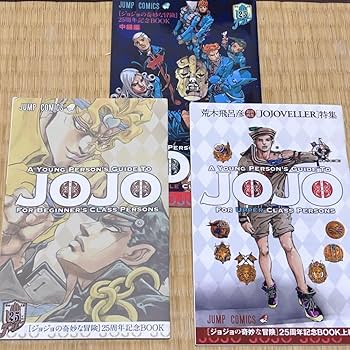 Amazon.co.jp: ジョジョ25周年記念BOOK 3冊セット : 文房具