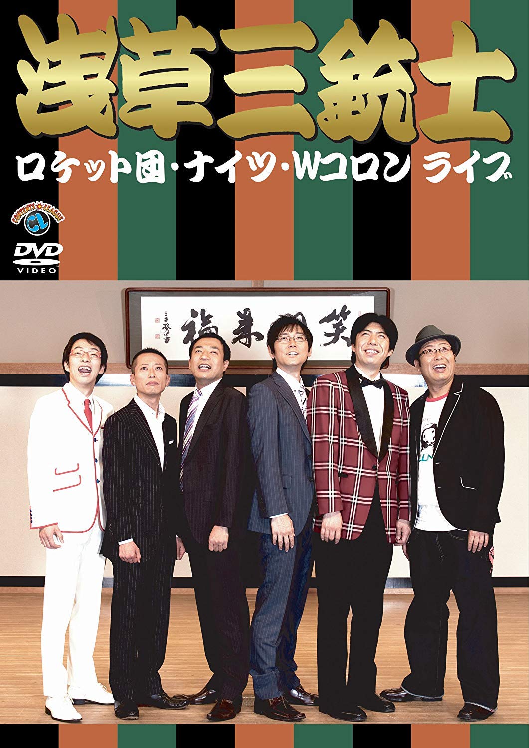 ロケット団、ナイツ、Wコロンライブ「浅草三銃士」 [DVD] wgteh8f Amazon.co.jp: ロケット団、ナイツ、Wコロンライブ「浅草三銃士