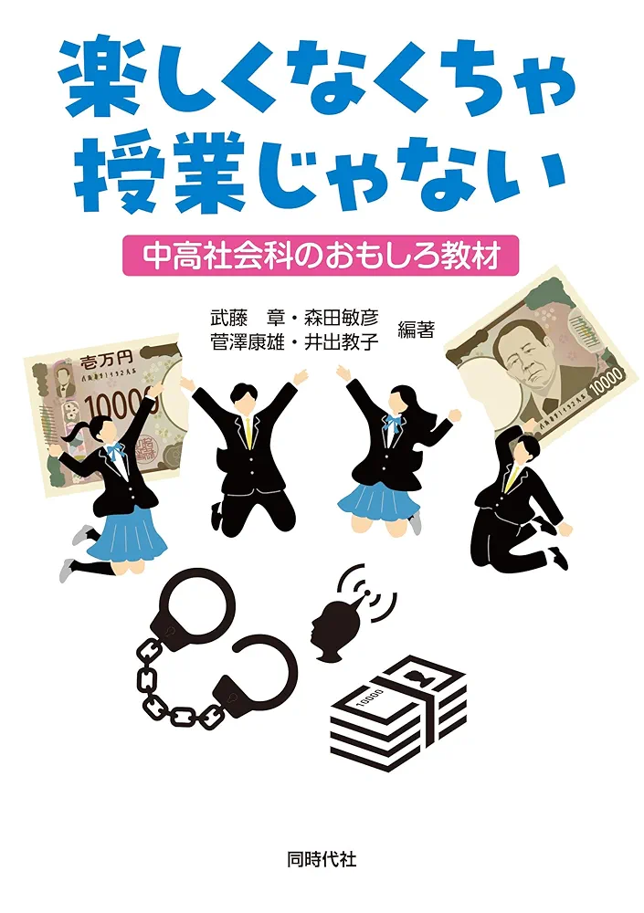 歴史教材の精選とわかる授業 (1978年) (中学校社会科の新展開〈2〉) 歴史教材の精選とわかる授業 (1978年) (中学校社会科の新展開〈2〉)