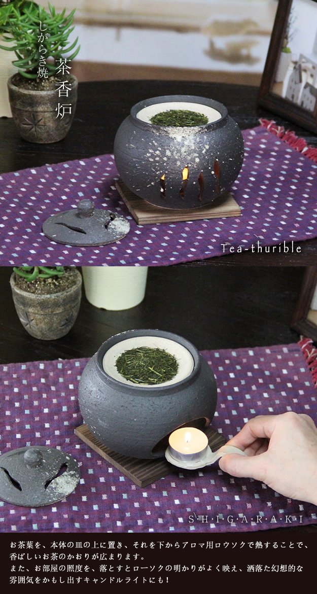 Amazon.co.jp: 信楽焼 茶香炉(窯肌)【ty-0002】 陶器 焼き物 信楽焼き