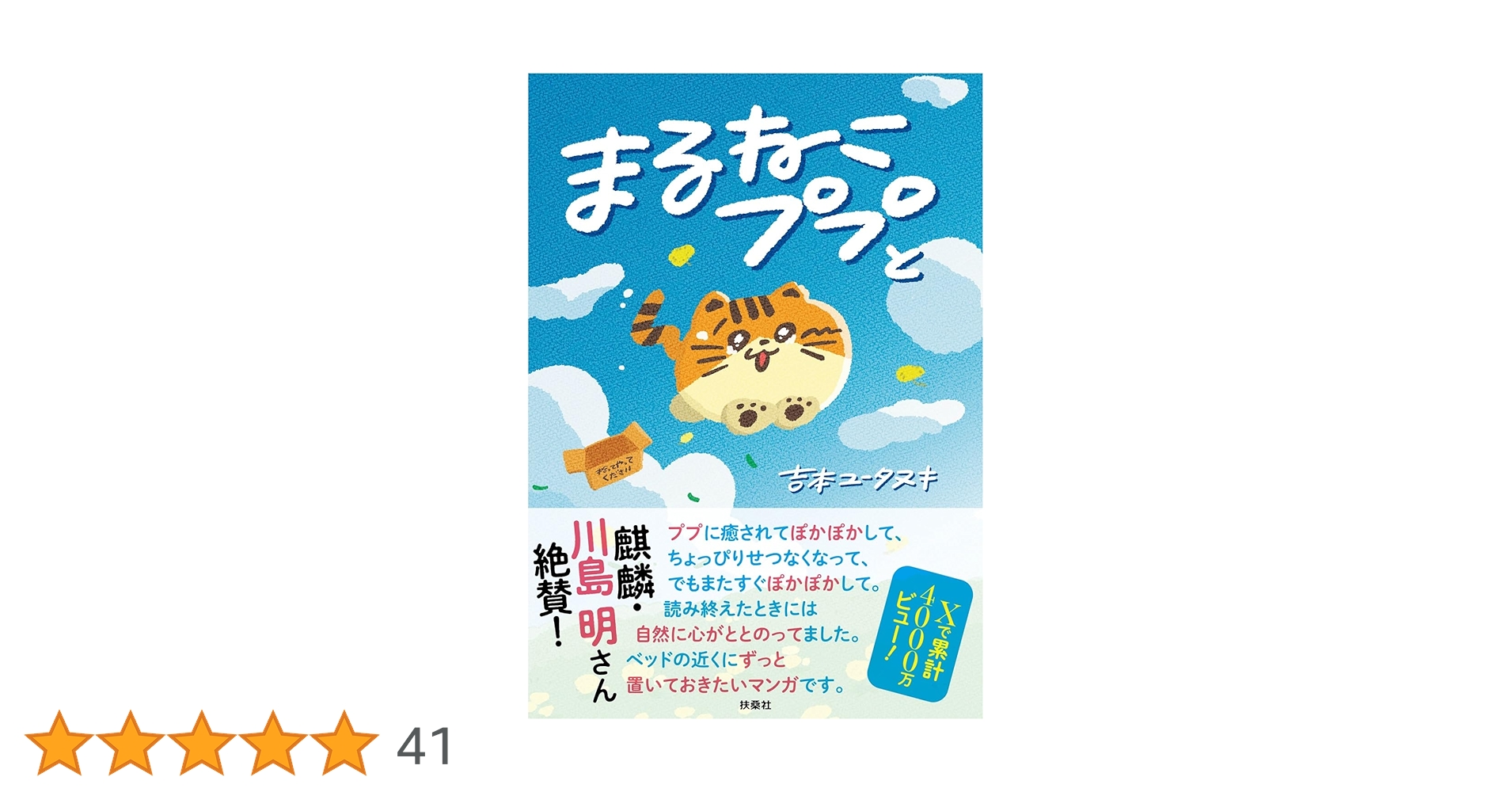まるねこページ まるねこページ まるねこププと | 吉本ユータヌキ |本 | 通販