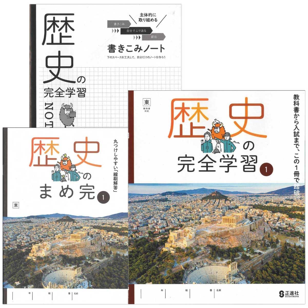 Amazon.co.jp: 2026生徒用 歴史の完全学習 歴史1 東京書籍準拠版 解答 Amazon.co.jp: 2026生徒用 歴史の完全学習 歴史1 東京書籍準拠版 解答