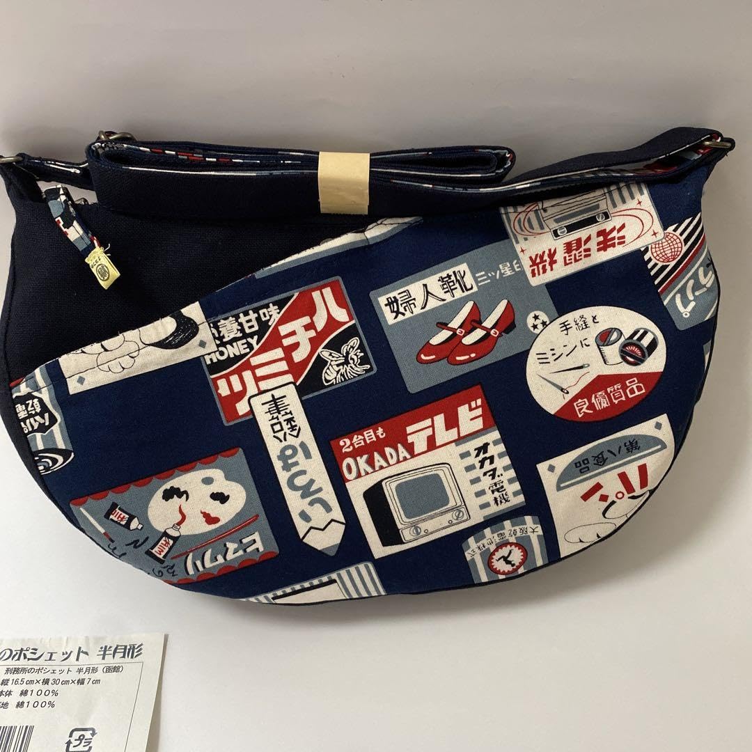 Amazon.co.jp: マル獄 函館刑務所 半月形 ポシェット レトロ看板