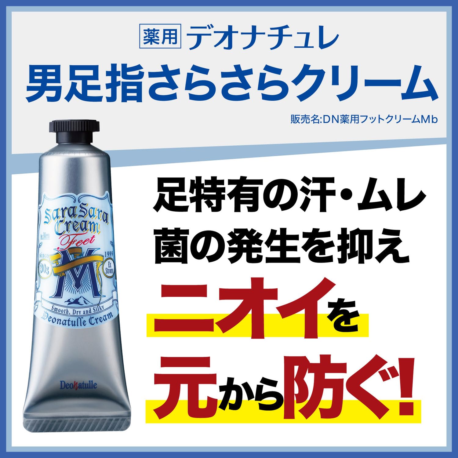 Amazon.co.jp: 【医薬部外品】 デオナチュレ 男足指さらさらクリーム