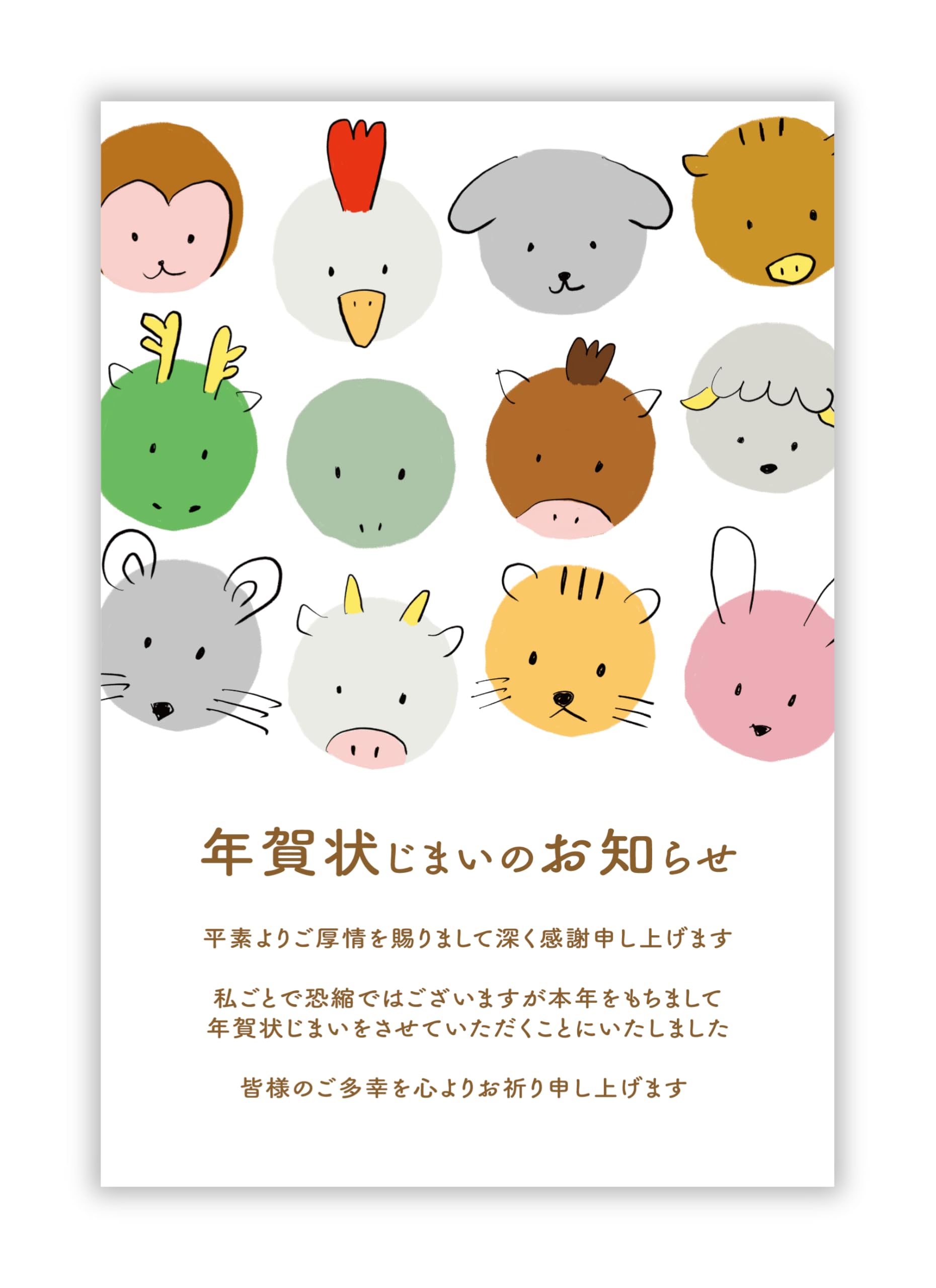 年賀状じまい ハガキ 10枚入り【年内にお知らせ】私製はがき(翌年も使えるデザイン)【フチなし全面プロ仕上げ】パピレイSDJ-224