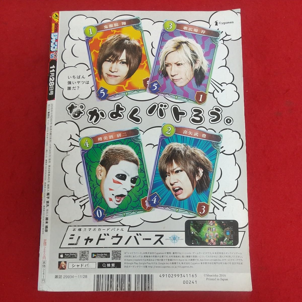 少年ジャンプ 2016年11 ジャンプSQ. 2016年11月号 | 少年ジャンプ＋