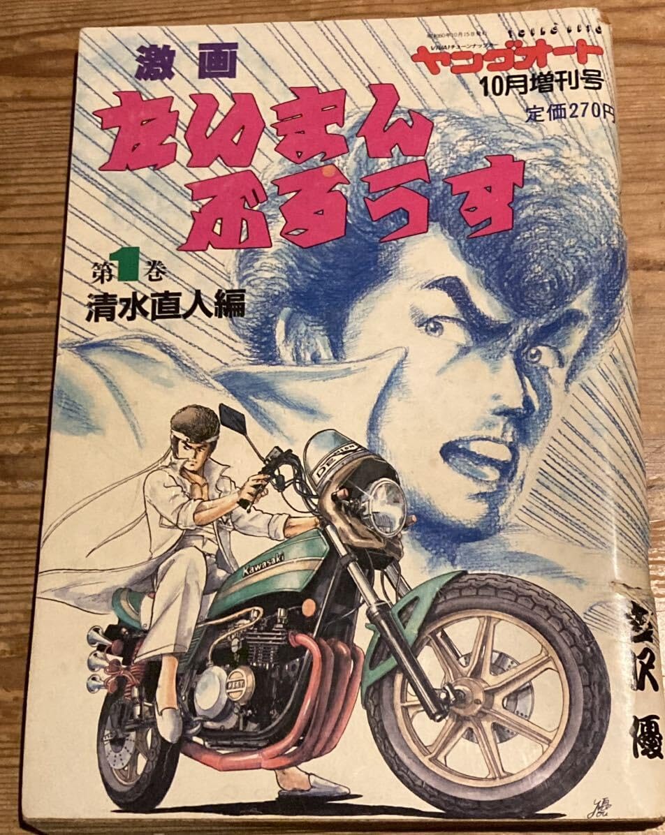 Amazon.co.jp: たいまんぶるうす 1巻 漫画 ヤングオート