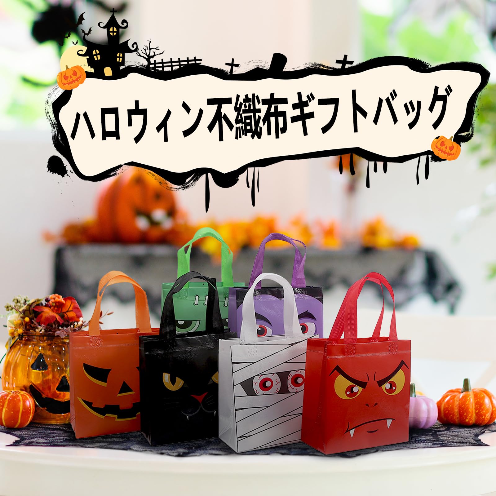 Amazon | 【BEAUTY PLAYER】ハロウィン ギフトバッグ ラッピング 袋 幅