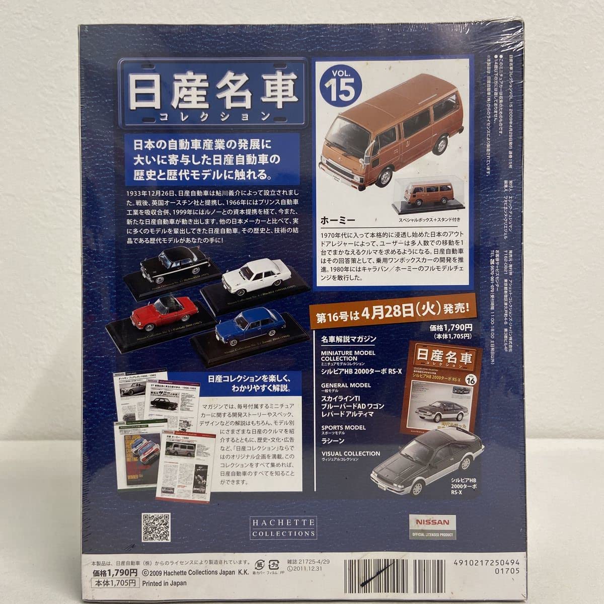 日産名車コレクション　VOL1〜15 Amazon.co.jp: スペシャルスケール1/24国産名車コレクション(156