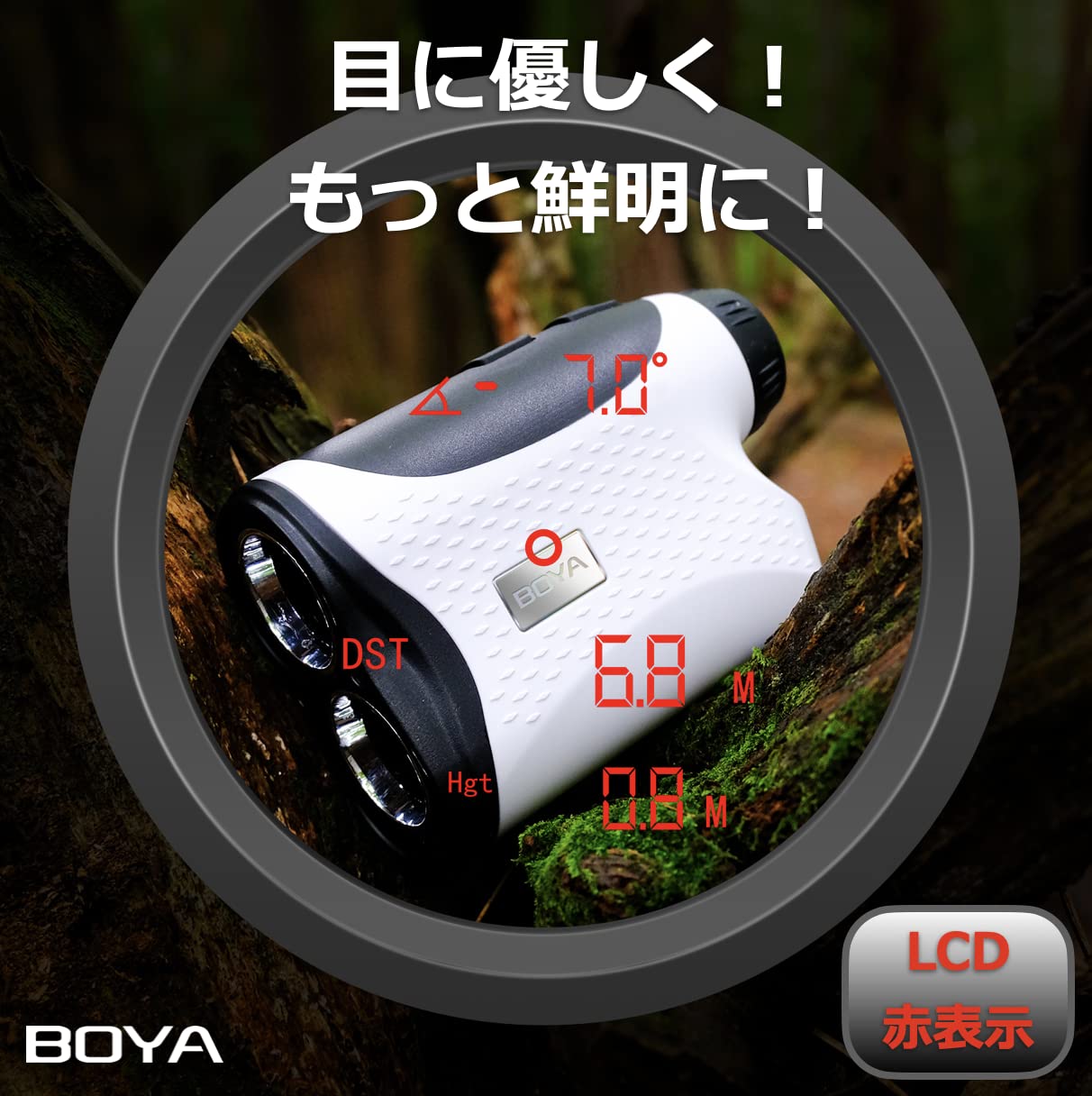 Amazon.co.jp: BOYA ゴルフ レーザー距離計 LCD赤色表示 最速0.2