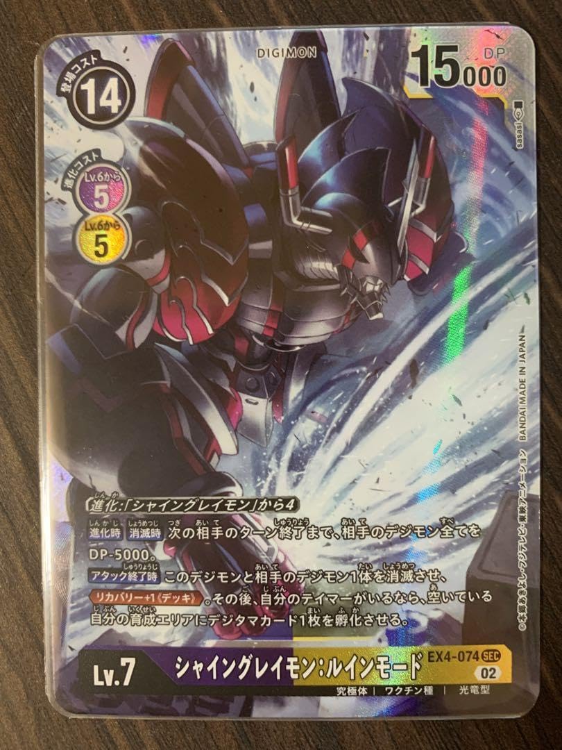 デジモンシャイングレイモン ：ルインモード 2枚セット#1163