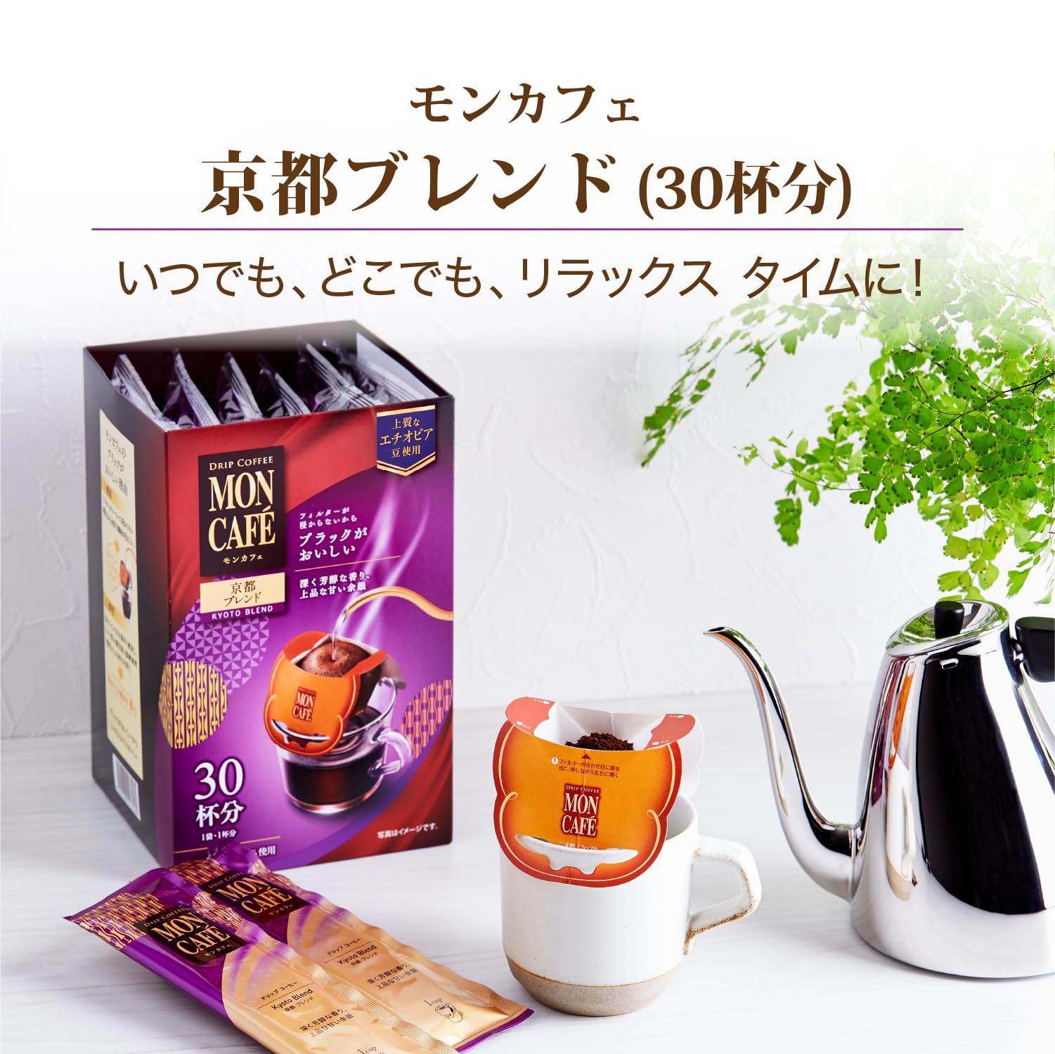 Amazon.co.jp: モンカフェ京都ブレンド 30P : 食品・飲料・お酒