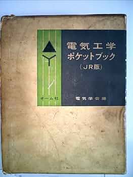 原子力ポケットブック ２０１１年版/日本電気協会新聞部（単行本） 原子力ポケットブック 2011年版/日本電気協会新聞部（単行本）