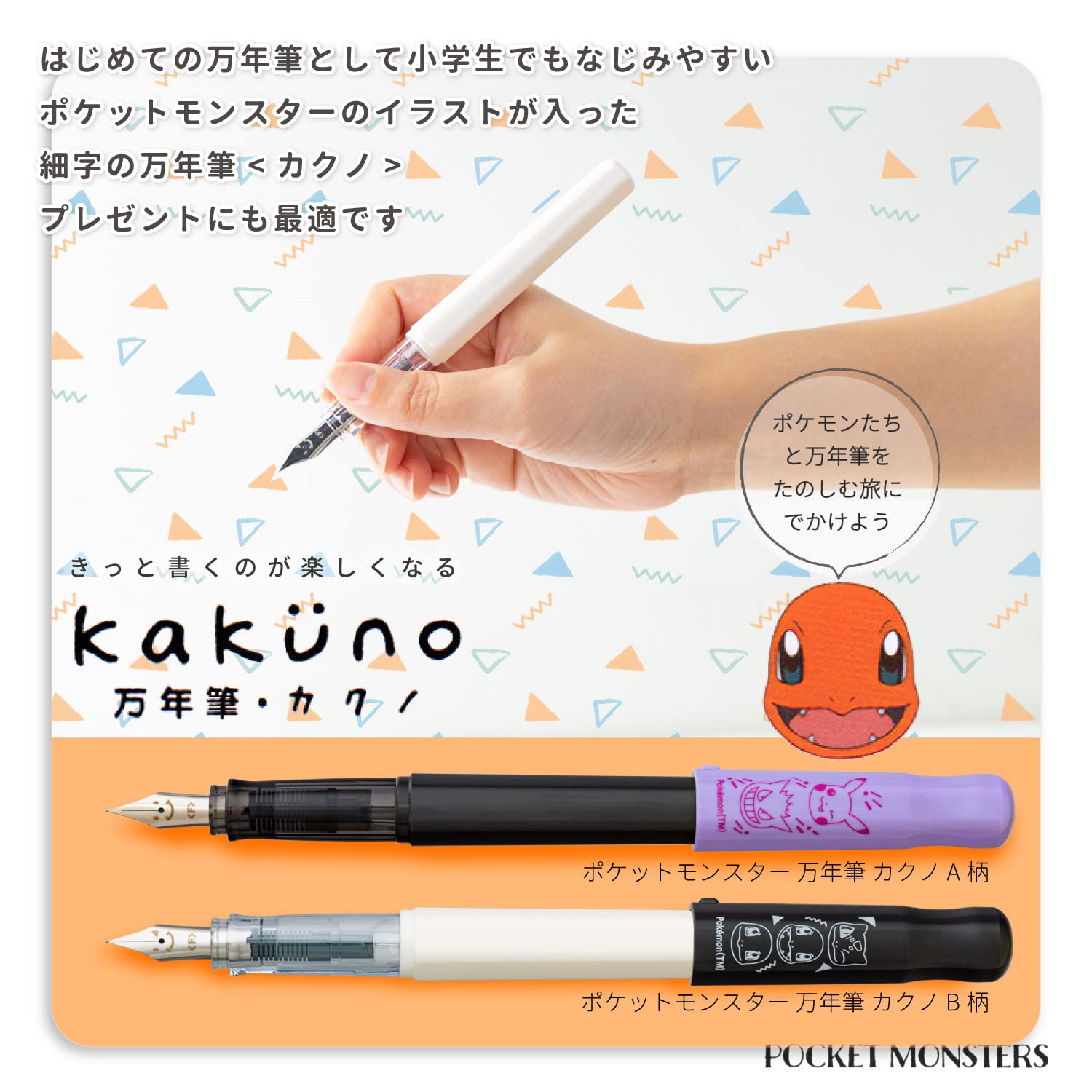 Amazon | ショウワノート ポケットモンスター 万年筆 カクノ B柄