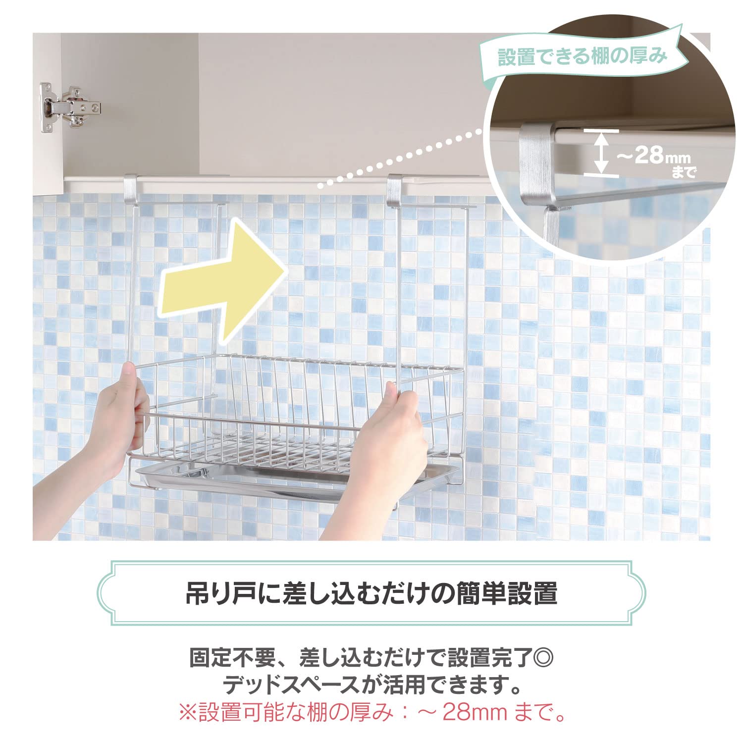 山口)下松市より　ステンレス吊戸棚　水切り付き 　BIZKD32H 吊戸棚下収納 吊り戸下収納 伸縮式 ねじ止めタイプ 幅60〜90cm 2段
