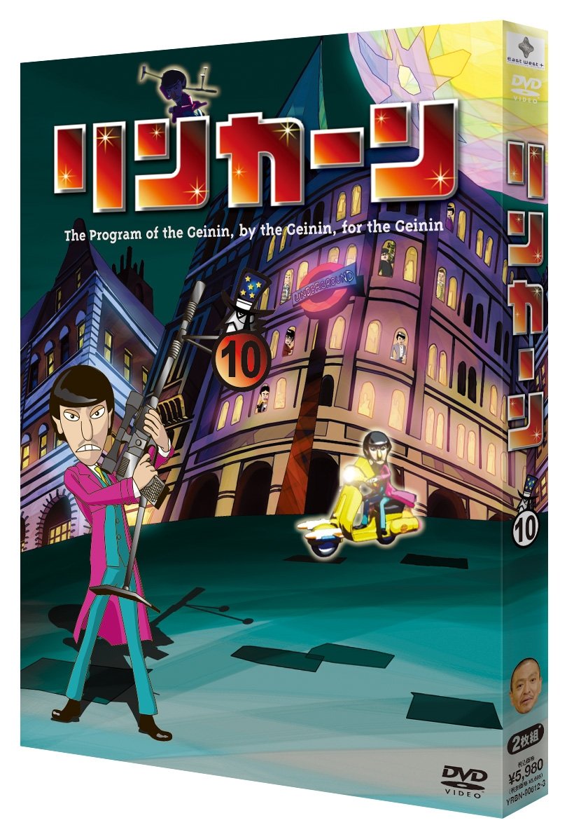 Amazon.co.jp: リンカーンDVD 10 : ダウンタウン(浜田雅功・松本人志 