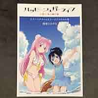 ハッピーシュガーライフ 9巻、10巻 WonderGOO 特典付き Amazon.co.jp: ハッピーシュガーライフ 9巻10巻同時購入特典