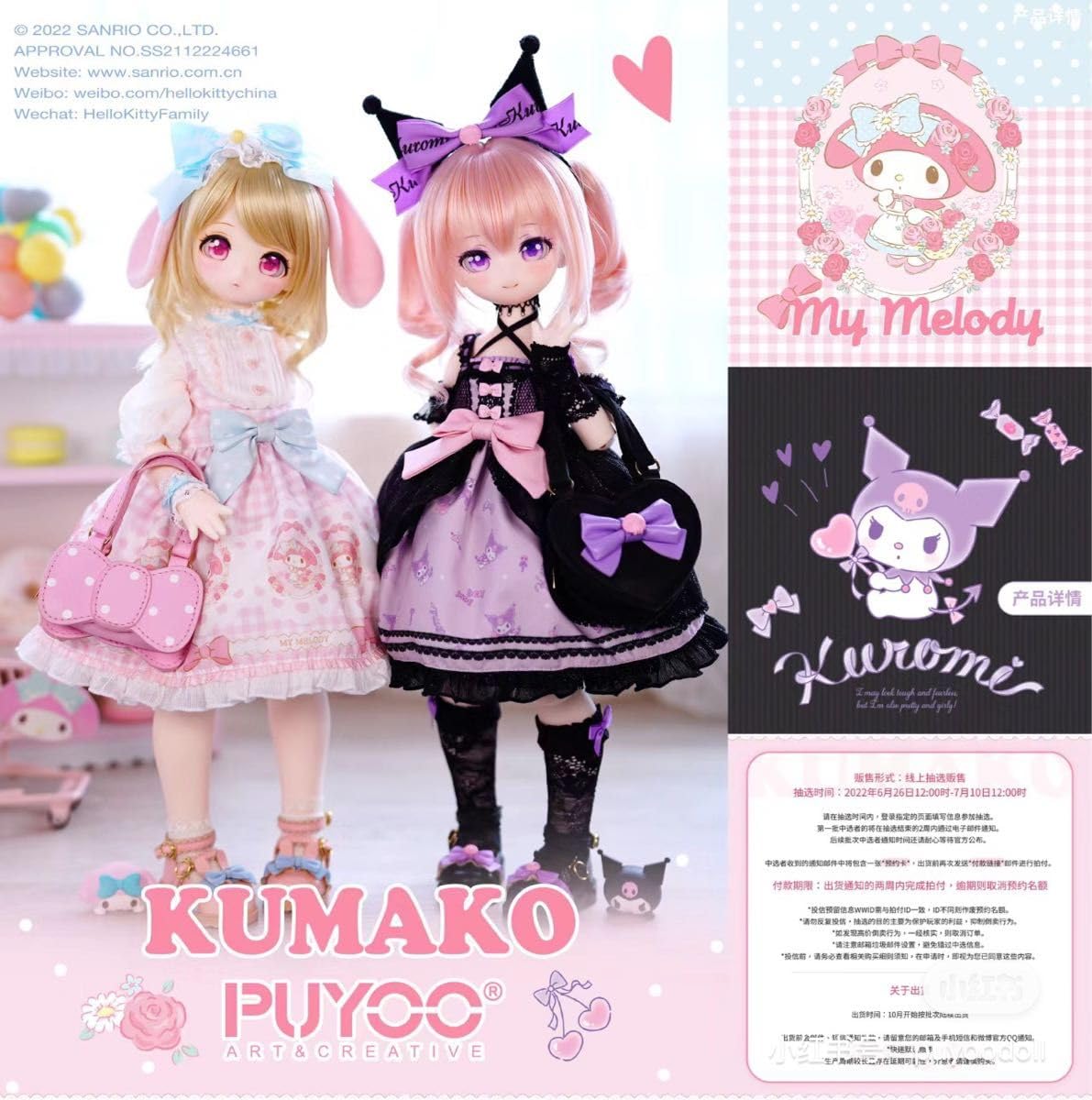 Amazon.co.jp: 初回限定価格PUYOODOLL コラボクロミKumakoちゃん 