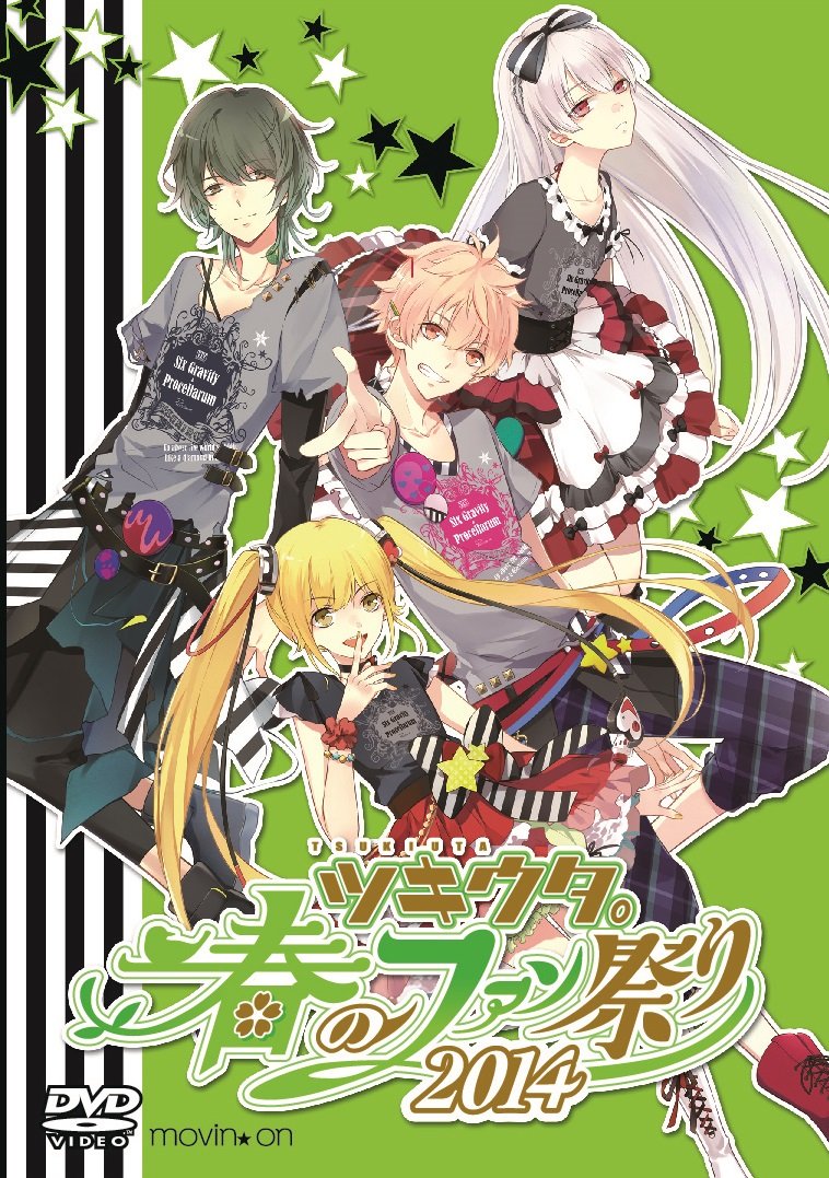 Amazon.co.jp: ツキウタ。 春のファン祭り 2014 [DVD] : 増田