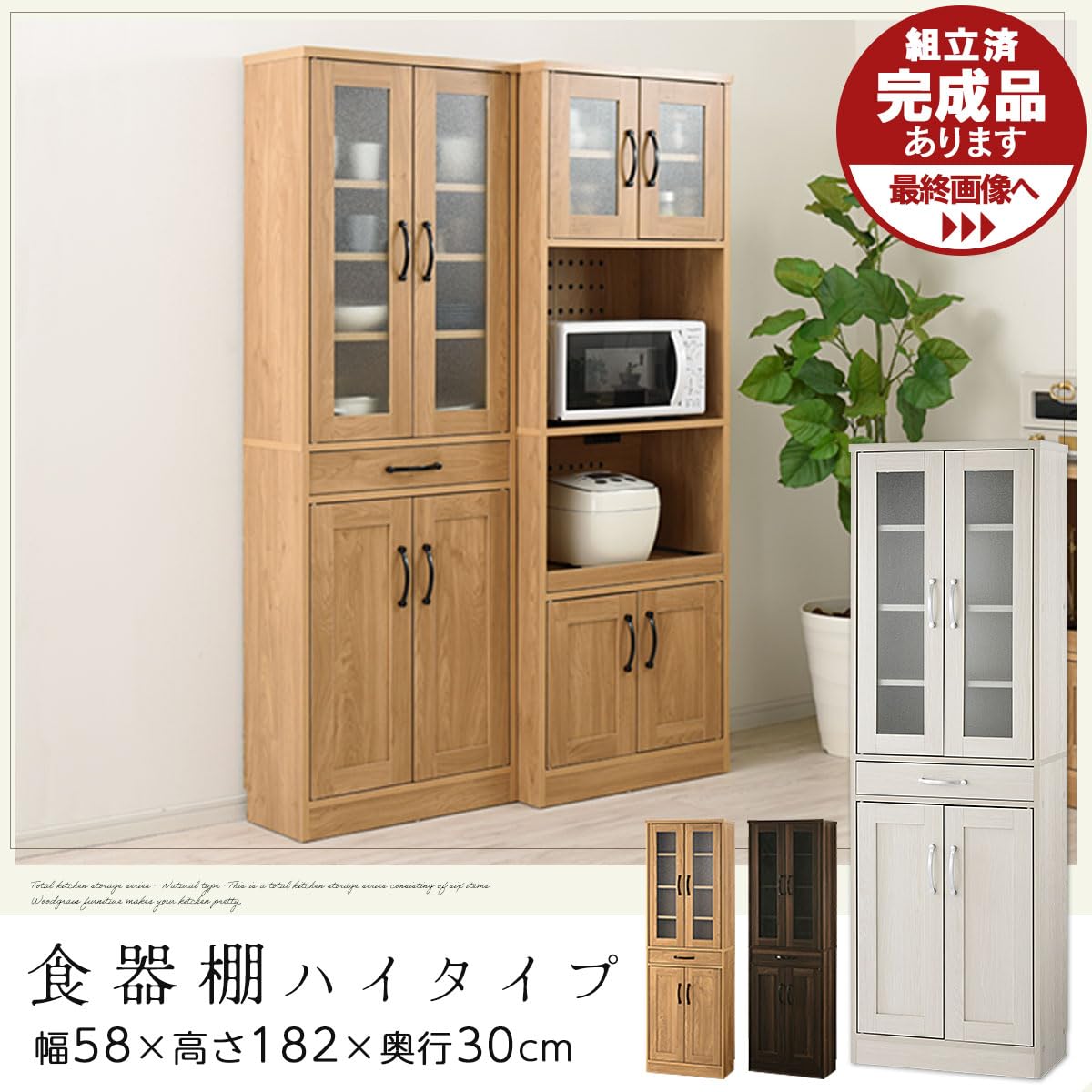 Amazon｜ぼん家具 食器棚 スリム ハイタイプ 幅60×奥行30×高さ182