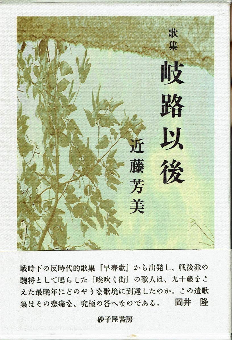 Amazon.co.jp: 近藤 芳美: 本、バイオグラフィー、最新アップデート