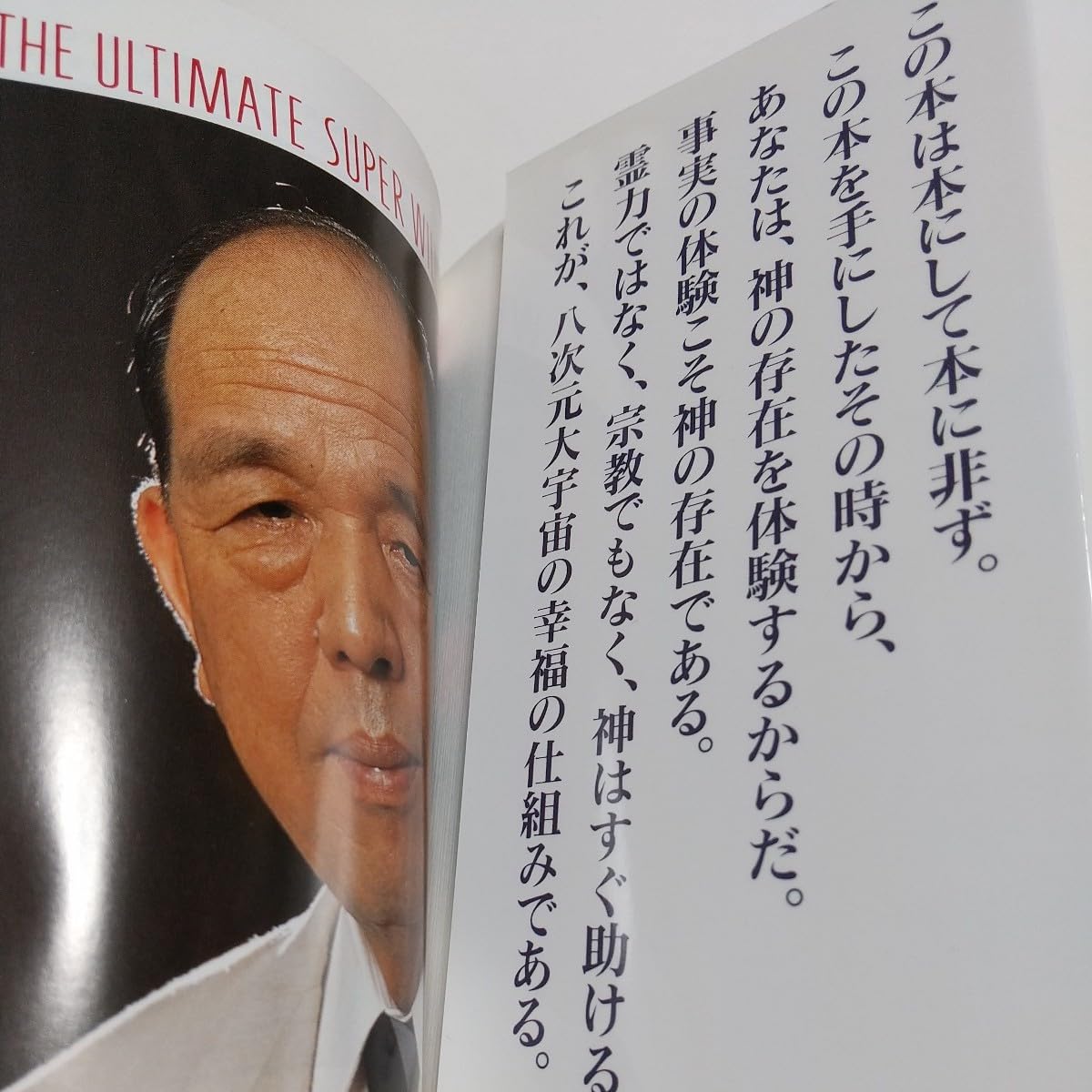 Amazon.co.jp: 石井普雄 3冊セット 超念力 ひらめきの行動 最後