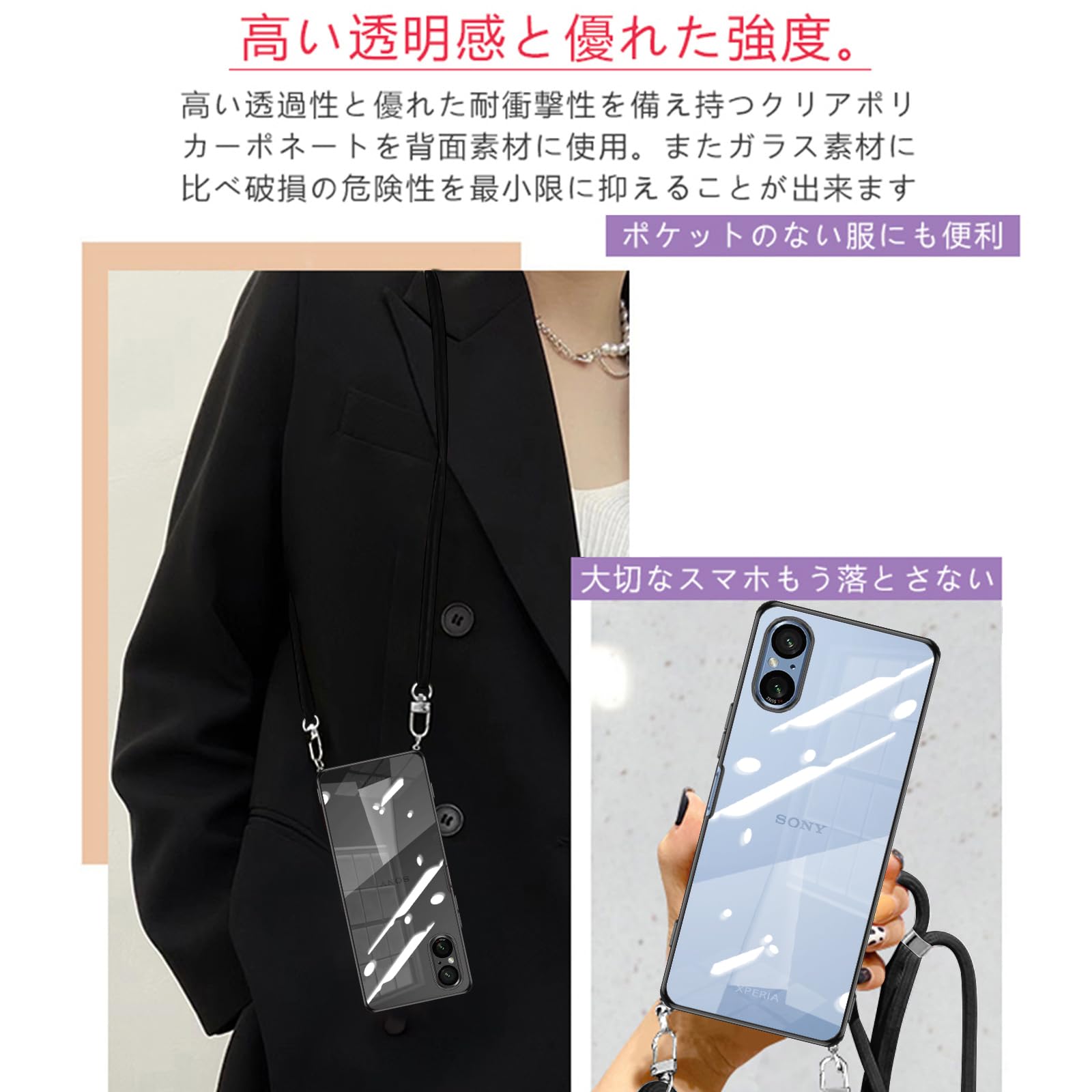 Amazon.co.jp: Xperia 5 V 用の ケース クリア ショルダー 透明